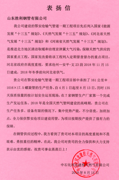 我公司收到鄂安沧项目部感谢信