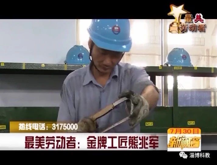 致敬最美劳动者!金牌工匠——熊兆军