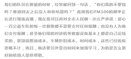 不忘初心，砥砺前行                        ——赞吉林捷易钢管有限公司爱心一百公益车队队员